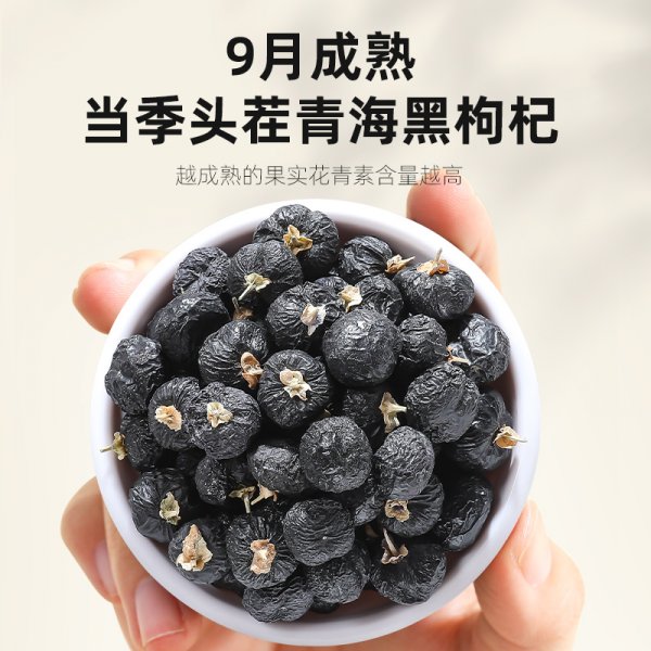 青海黑枸杞子泡水泡茶非野生